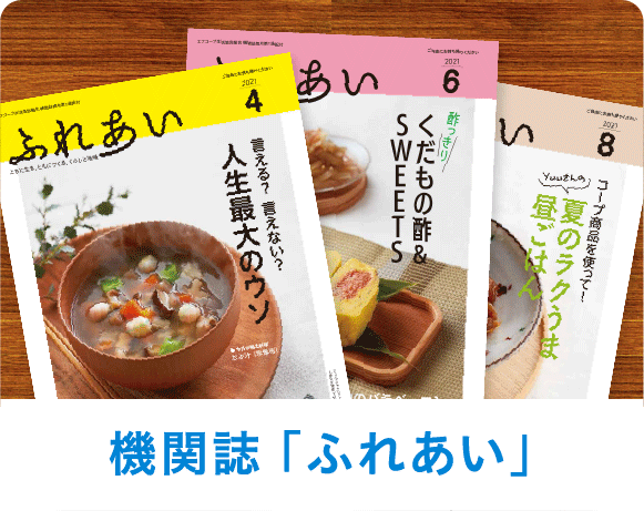 機関誌 「ふれあい」