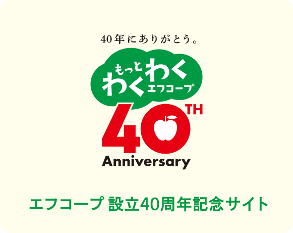 40周年記念サイト