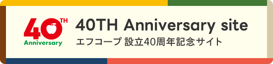 40周年記念サイト