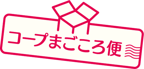 コープまごころ便｜コープの配達｜お買い物・サービス｜エフコープ生活