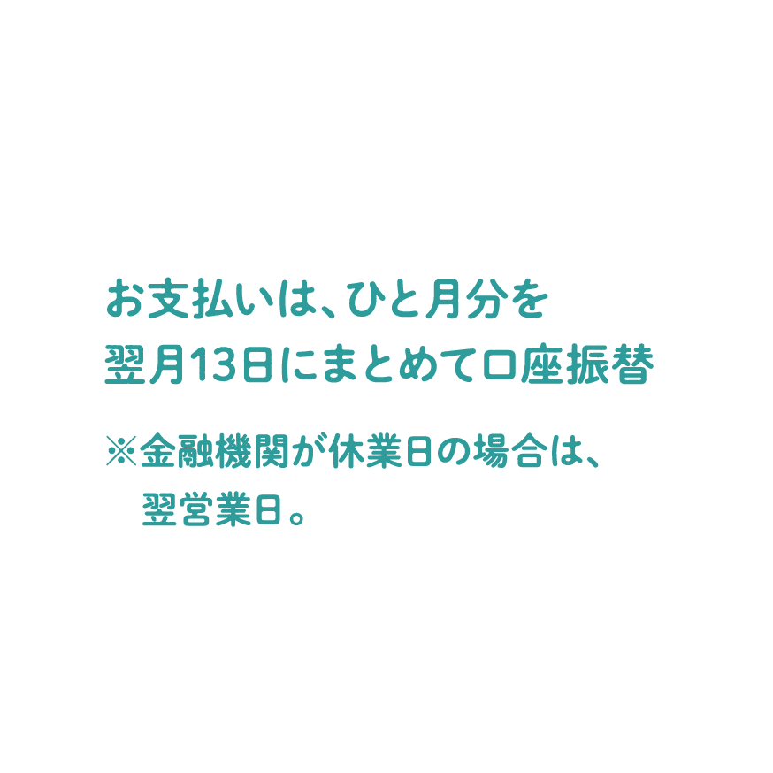 エフコープは、決まった曜日にカタログが届いて、翌週注文書を提出。翌々週に商品をお届けというサイクルになります。祝日もお届けします。