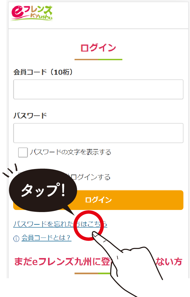 ログイン画面のログインボタン下にある「パスワードを忘れた方はこちら」リンクをクリックします。