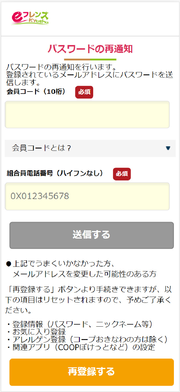 パスワード再通知の画面イメージ