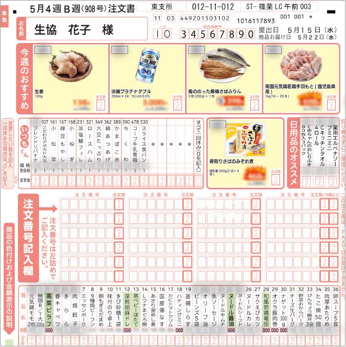 コープ 注文 しない とき 手数料