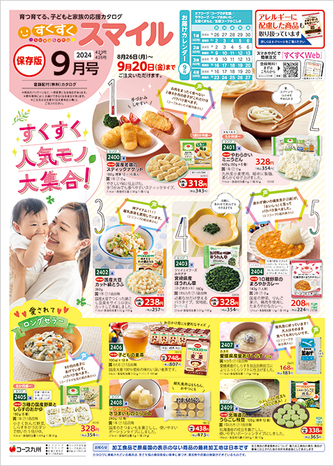 WEBカタログのサンプル画面イメージ